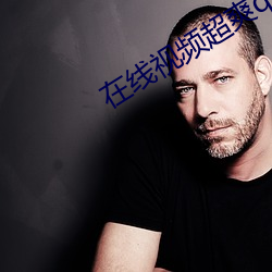 在線視頻超爽qpp
