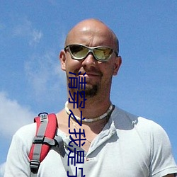 清穿(穿)之我(我)是宁妃(妃)