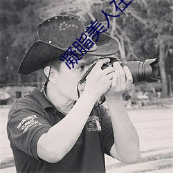 凝脂(脂)尤物(人)在八(八)零(零)