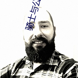 骑士(士)与公主韩剧