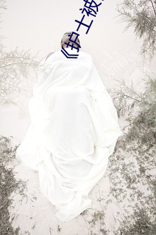 《护士(士)被两(兩)个(個)病(病)人伦(倫)奷(奷)日出(出)白浆(漿)》免费不卡(卡)在(在)线观看(看)