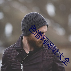色谱网网址大(大)全