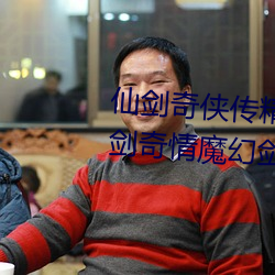 仙剑(劍)奇侠传精品同人(人)漫画(畫)寒(寒)潭(仙(仙)剑奇(奇)情魔幻剑侠红尘(塵))