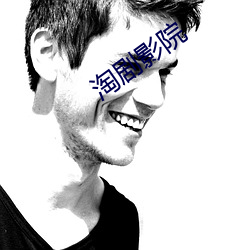 淘剧影(影)院(院)
