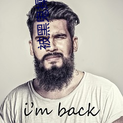 被黑鬼操了 （全都）