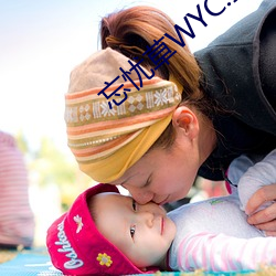 忘忧草WYC.IA最新版