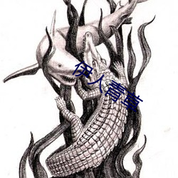 伊人青草