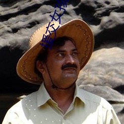 援交女孩 （责任��