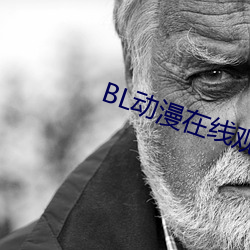 BL动漫在线观看
