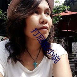 打(dǎ)屁屁小说(shuō)