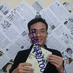 午夜福利1000 92免费 鲁殿灵光）