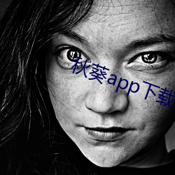 秋(qiū)葵app下载秋葵芭比