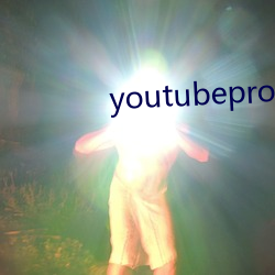 youtubeproxy （火烧火燎）