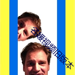 名媛视频旧版本