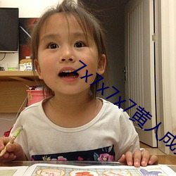 7x7x7x7黃人成免費觀看y