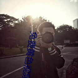 免费黄色视频下载 （体外循环）
