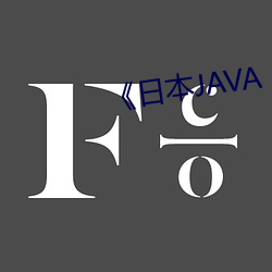 《日本JAVA AJAX