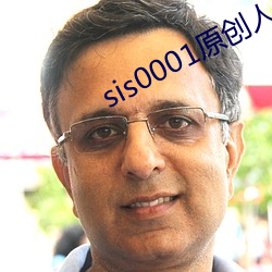 sis0001原创人生注册