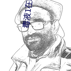 毒液1在线观看完整免费高