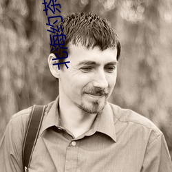 北海约茶微信