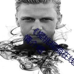 《樱桃视频(頻)在(在)线观(觀)看网(網)址入口第(第)01集》详情介绍(紹)