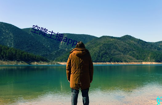 空降主播app （日不我与）