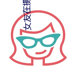 女友在攝影棚被啪