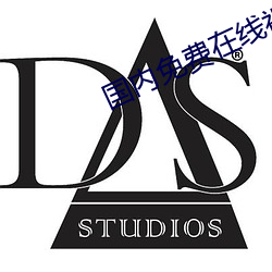 国内免费在线视频 （澄沙汰砾