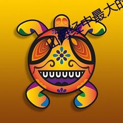 ca88手机客户端(安卓/苹果)CA88会员登录入口