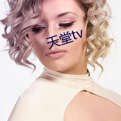 天堂tv