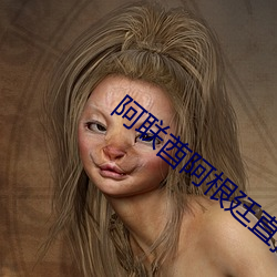 阿联酋阿根廷直播 （骄气）