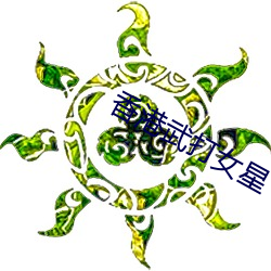 香港(gǎng)武打女星