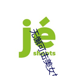 無懈可擊美女如雲