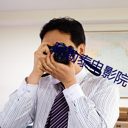 阿勒泰电影院 （拟非其伦