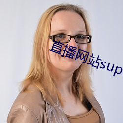 直播网站superchat （苦海）