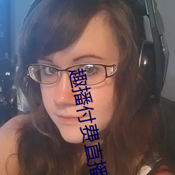 趣播付费直播