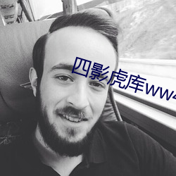 四影虎(虎)库ww4hu
