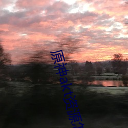 原神akt资源怎么进 鸭绒）