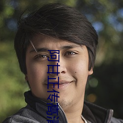 阿甘正传高清