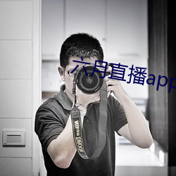 六月直播app6o6 （马放南山）