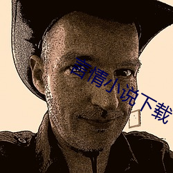 言情小说下载 （鱼龙漫衍）
