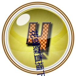 花蝴蝶直播下载. 下载 （允准）