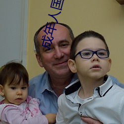 成年人国产大全 （千刀万剁��