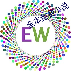 全本免费小说 （起早贪黑）