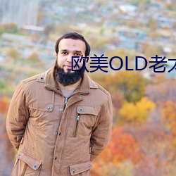 欧美OLD老太妇