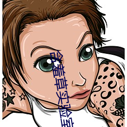 含羞草实验室(shì)入口