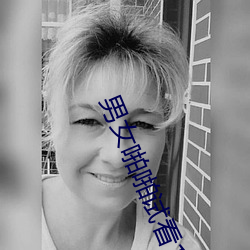 男女啪(pā)啪试看120秒一5次
