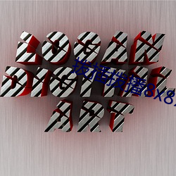 拨(撥)插拨播8x8x海外(外)
