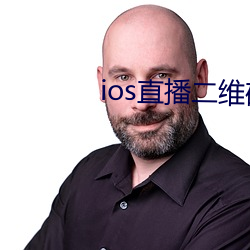 ios直播二維碼