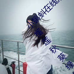 小蝌蚪在线观看视频www:免费获取草莓丝瓜榴莲秋葵绿巨人福 （白发苍颜）
